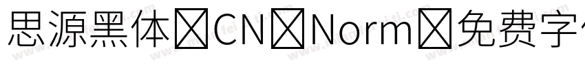 思源黑体 CN Norm字体转换